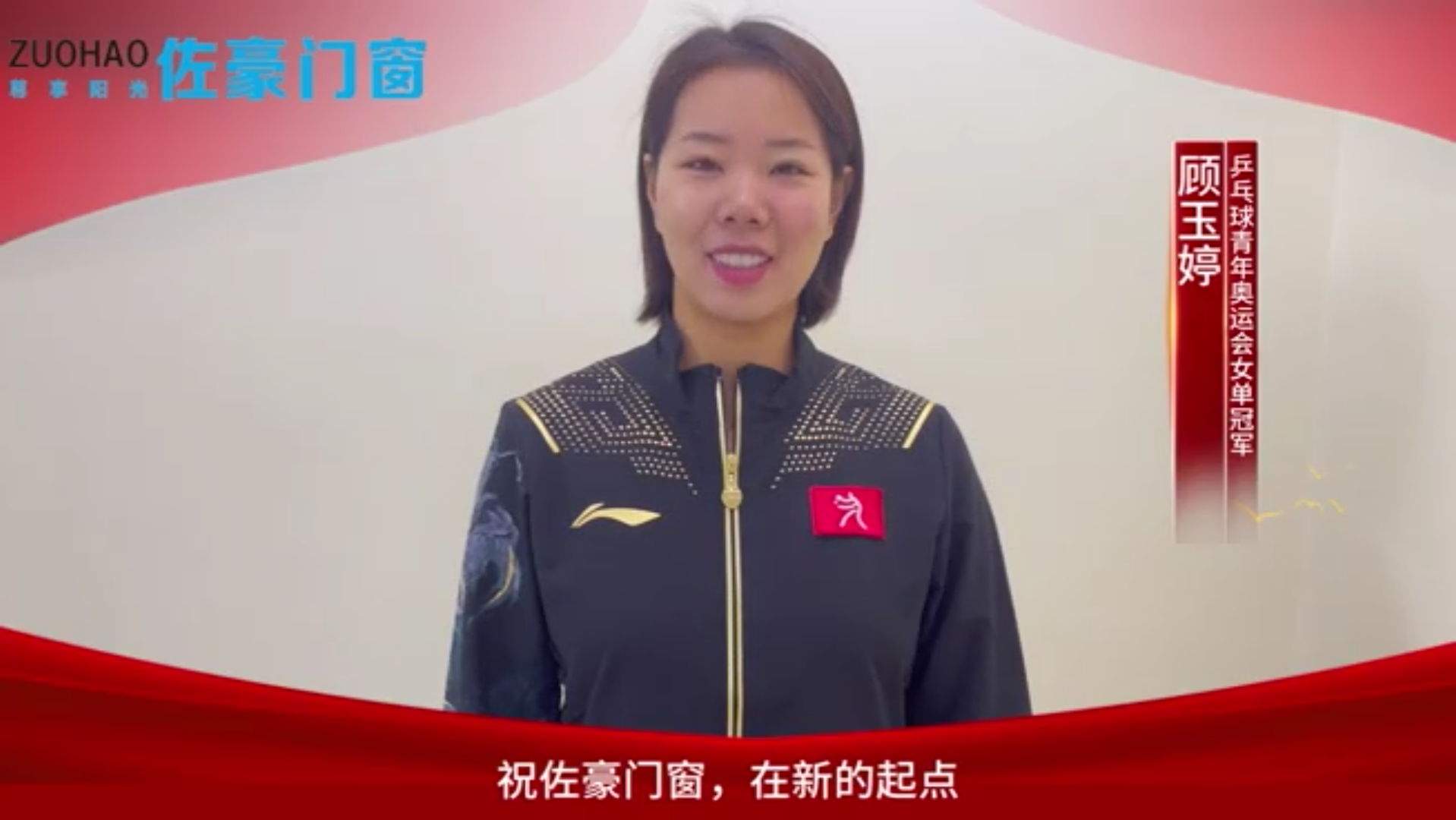 佐豪门窗品牌大使顾玉婷