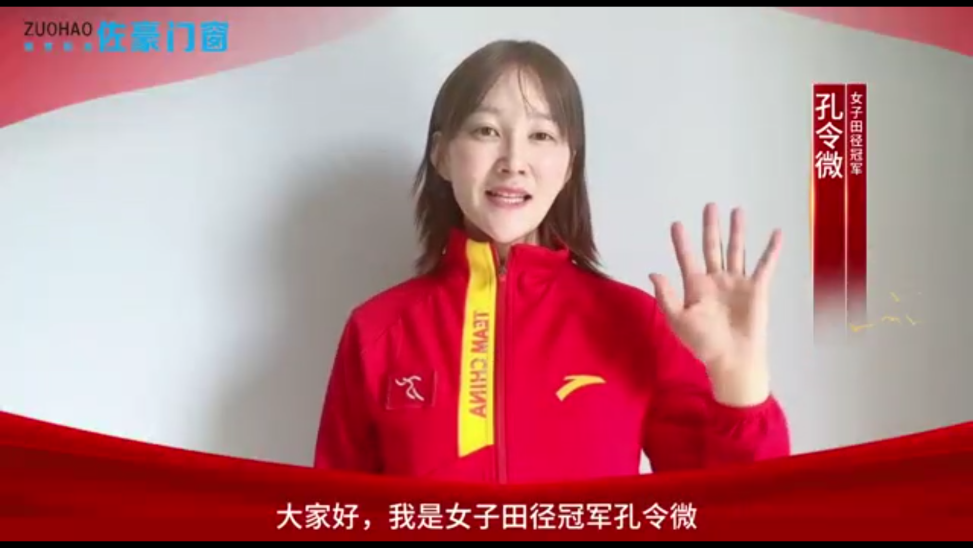 佐豪门窗品牌大使孔令微