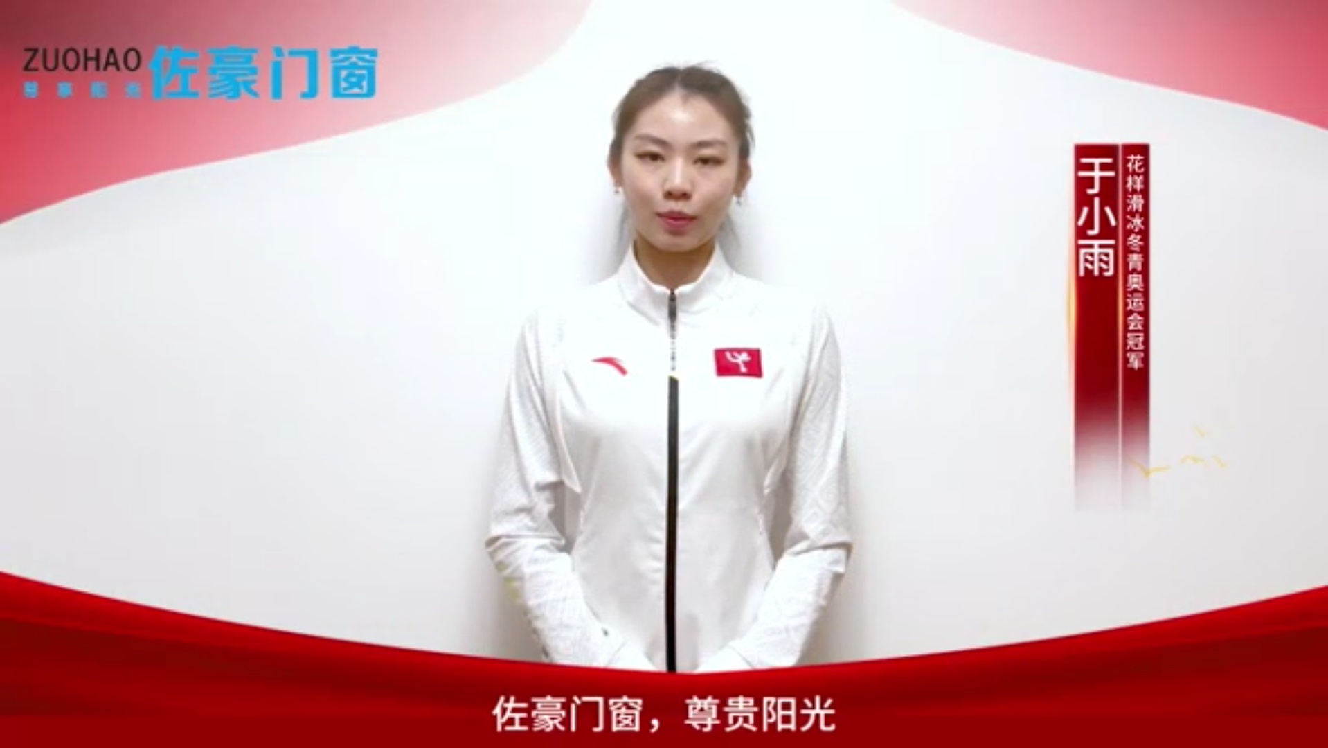 佐豪门窗品牌大使于小雨